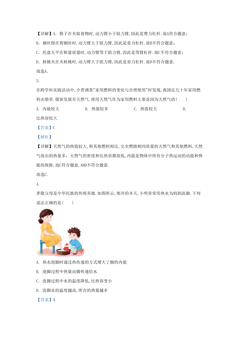 陕西省西安市莲湖区九年级上学期物理期中试题及答案.pdf_第2页