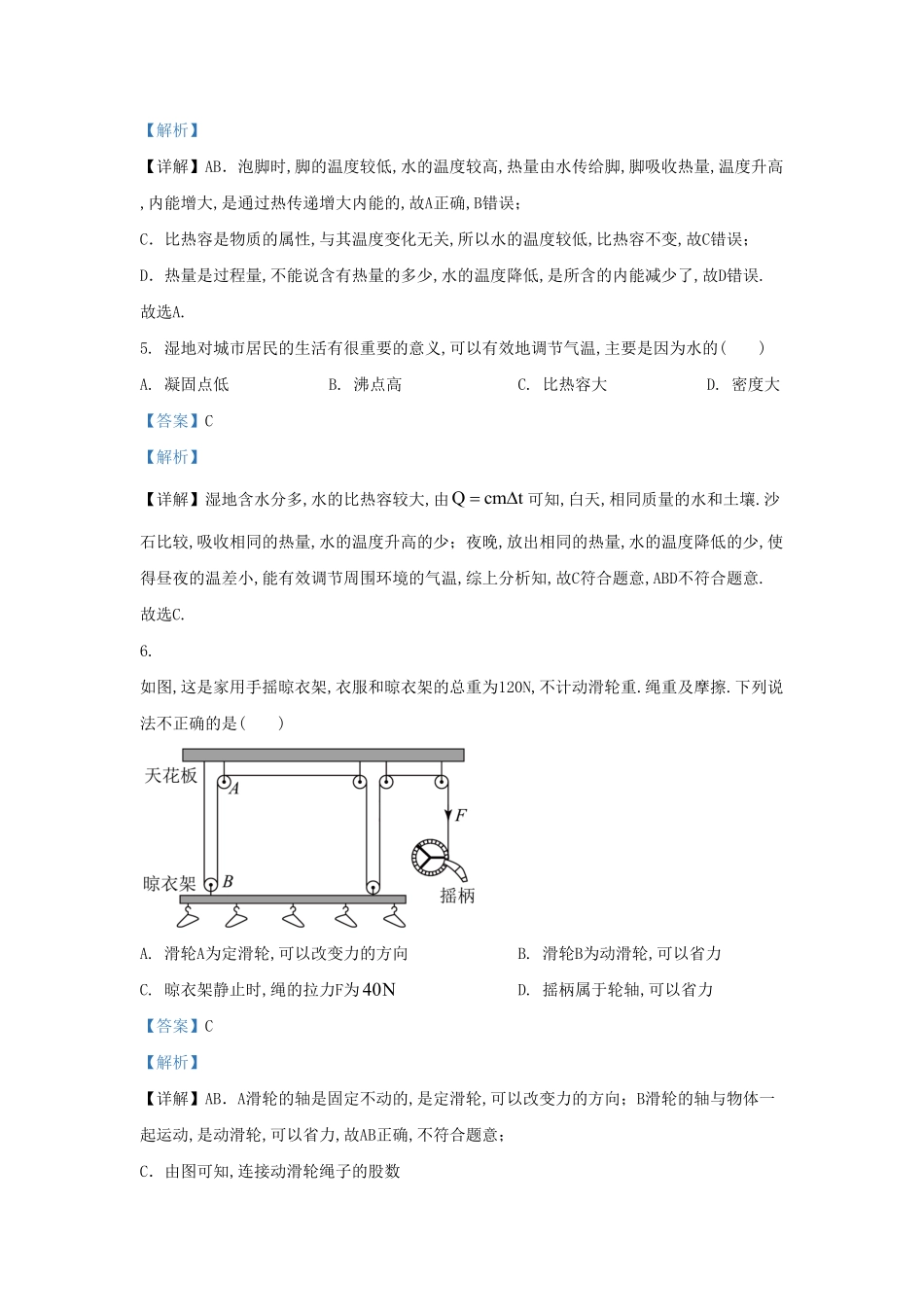 陕西省西安市莲湖区九年级上学期物理期中试题及答案.pdf_第3页