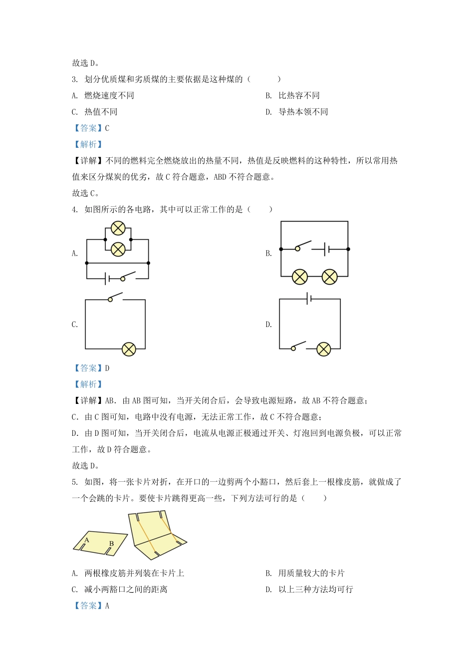 2022-2023学年江苏省盐城市盐都区九年级上学期物理期中试题及答案.pdf_第2页