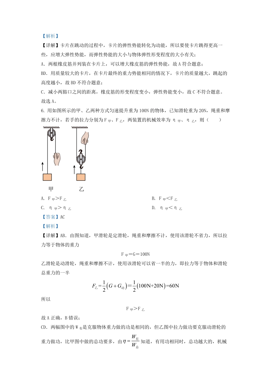 2022-2023学年江苏省盐城市盐都区九年级上学期物理期中试题及答案.pdf_第3页