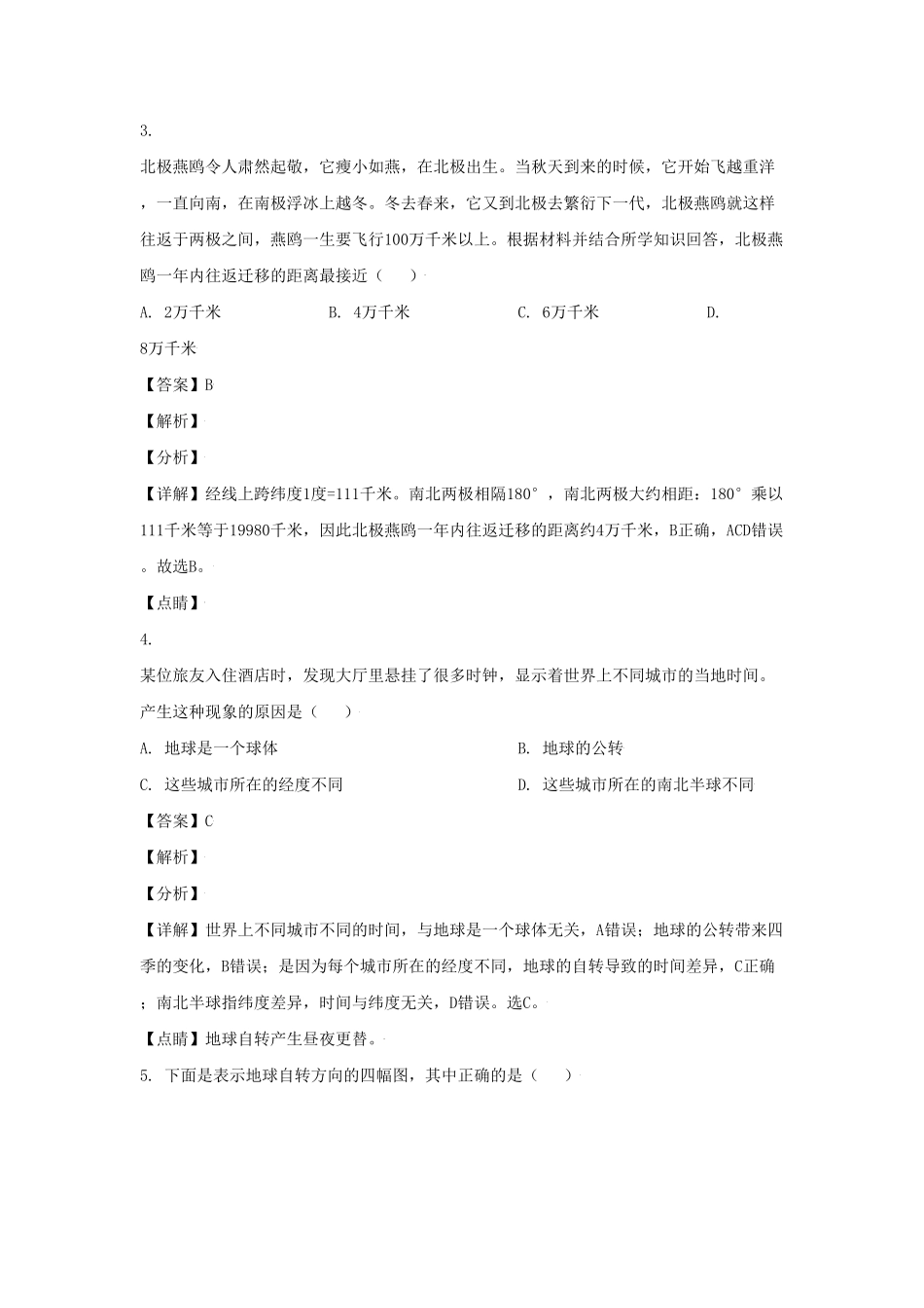 四川遂宁安居区2020-2021学年七年级上册地理期末试卷及答案人教版(1).pdf_第2页