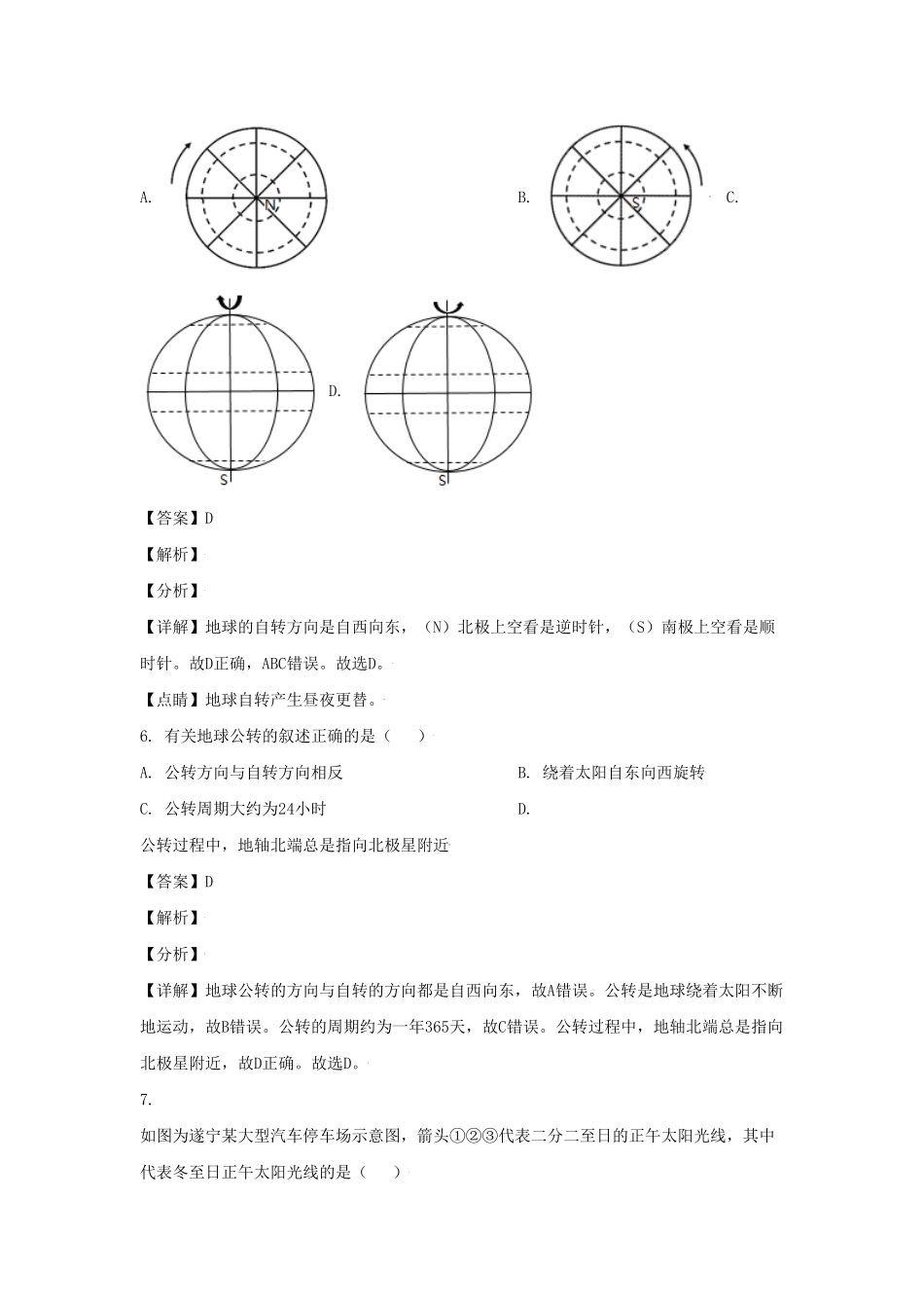 四川遂宁安居区2020-2021学年七年级上册地理期末试卷及答案人教版(1).pdf_第3页