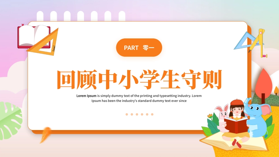 开学第一课开学立规矩课件22.pptx_第3页