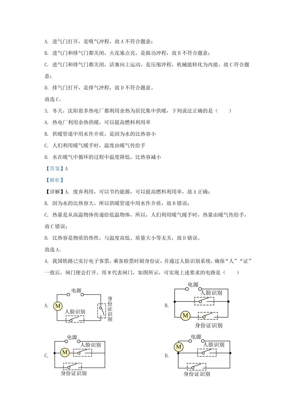辽宁省沈阳市于洪区九年级上学期物理期中试题及答案.pdf_第1页