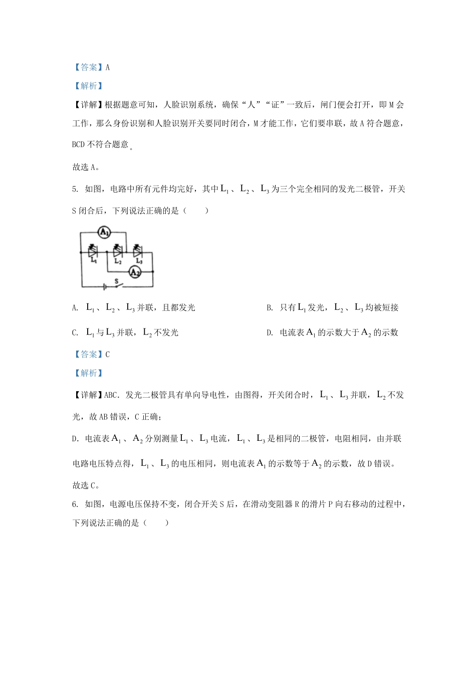 辽宁省沈阳市于洪区九年级上学期物理期中试题及答案.pdf_第2页