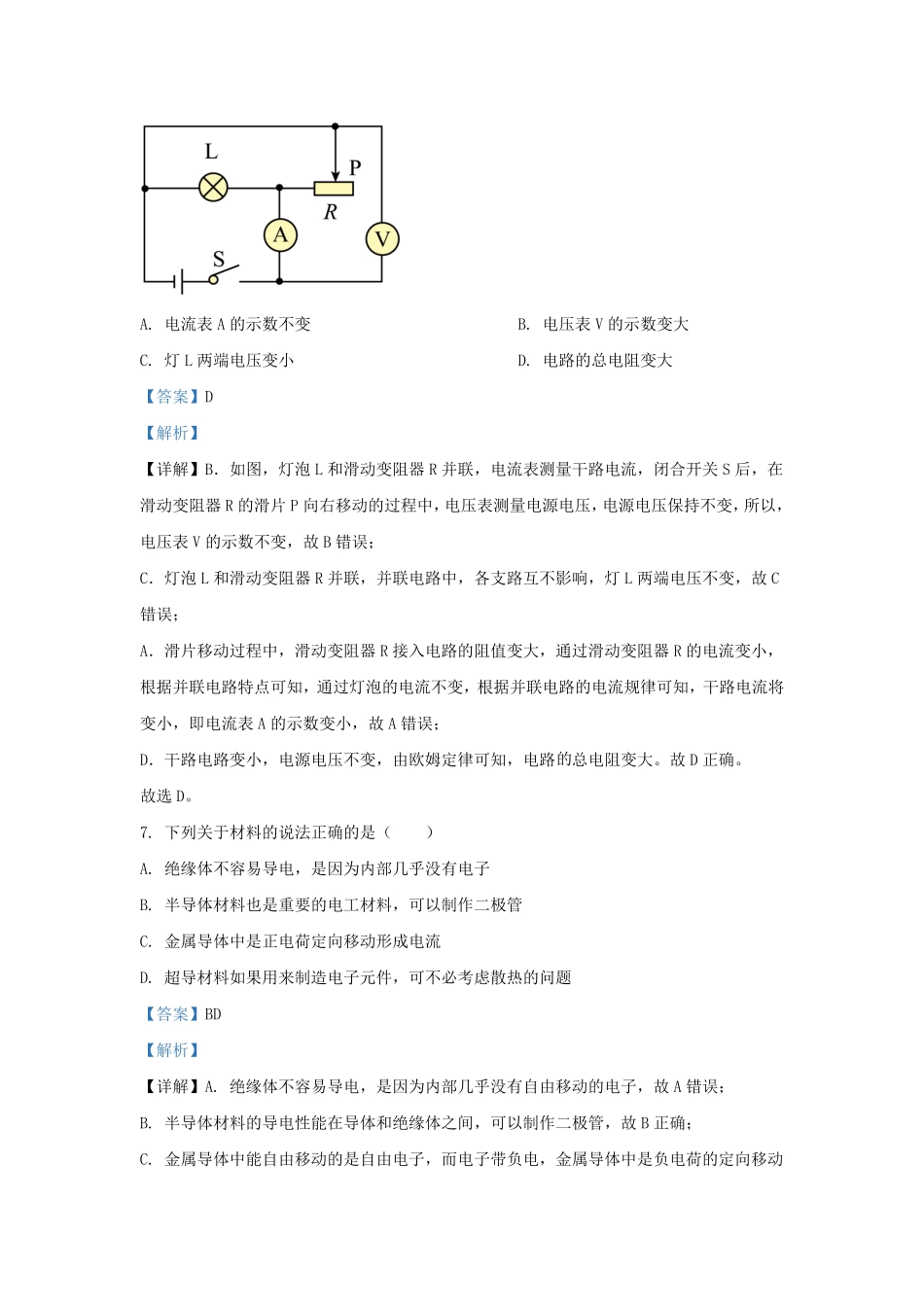 辽宁省沈阳市于洪区九年级上学期物理期中试题及答案.pdf_第3页