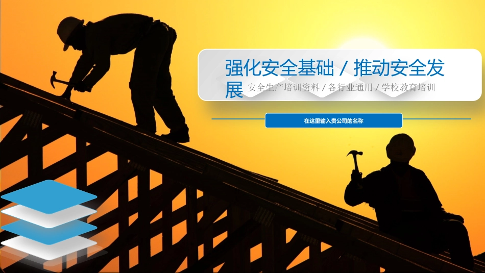 安全生产安全施工培训59.pptx_第1页