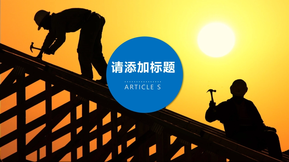 安全生产安全施工培训59.pptx_第3页