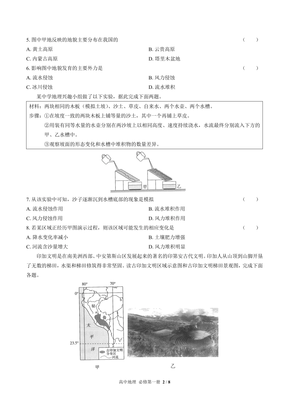 人教版2017课标高中地理必修第一册第四章综合测试试卷-含答案01.pdf_第2页