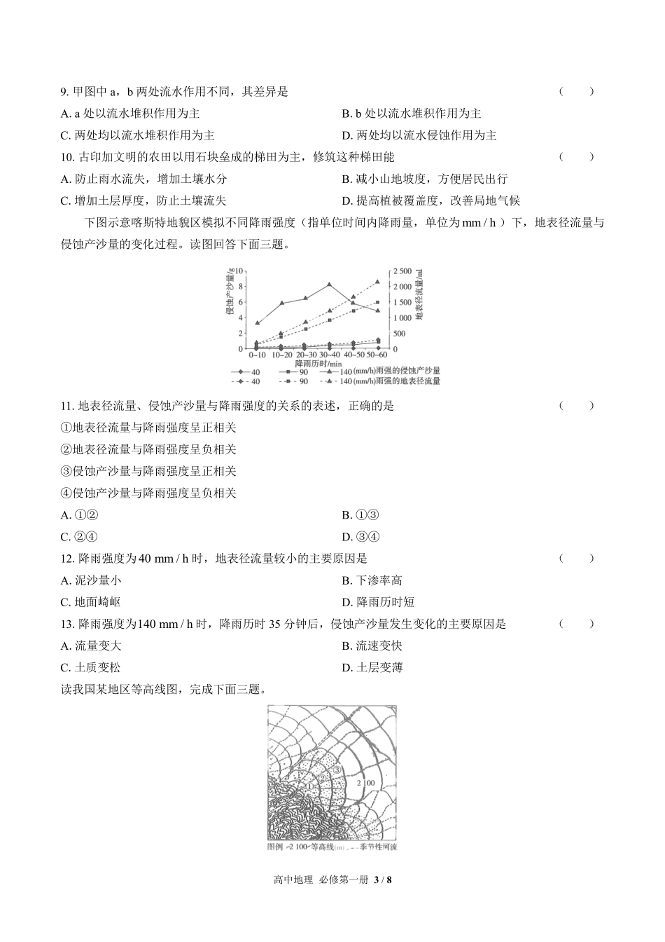 人教版2017课标高中地理必修第一册第四章综合测试试卷-含答案01.pdf_第3页