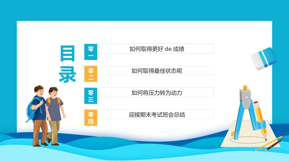 期末考试总动员21.pptx_第2页
