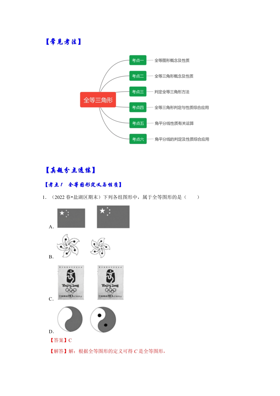 部编数学八年级上册【满分秘诀】专题03全等三角形考点突破解析卷含答案.pdf_第3页