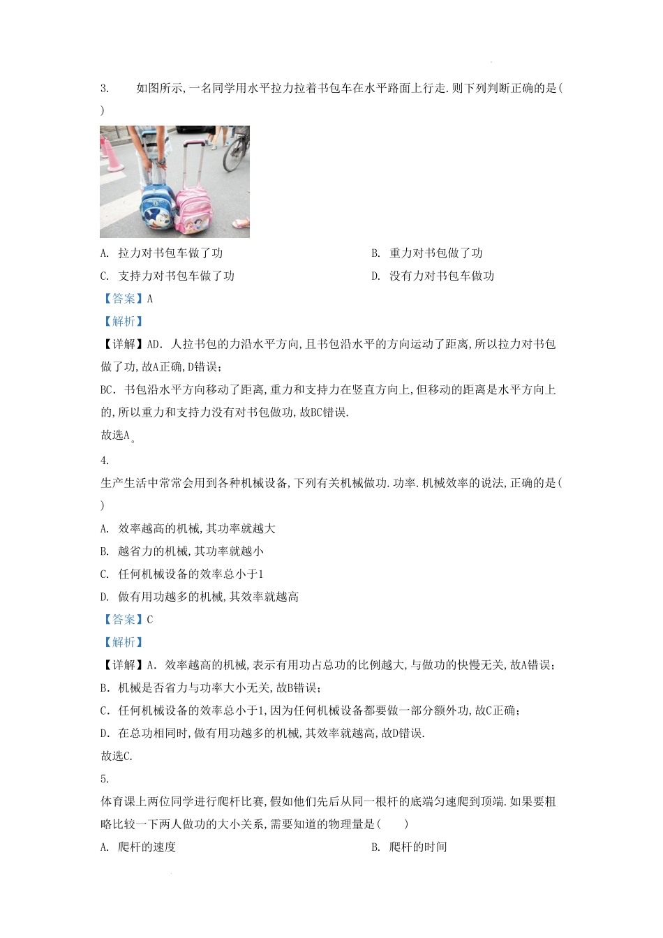陕西省西安市西咸新区九年级上学期物理第一次月考试题及答案.pdf_第2页