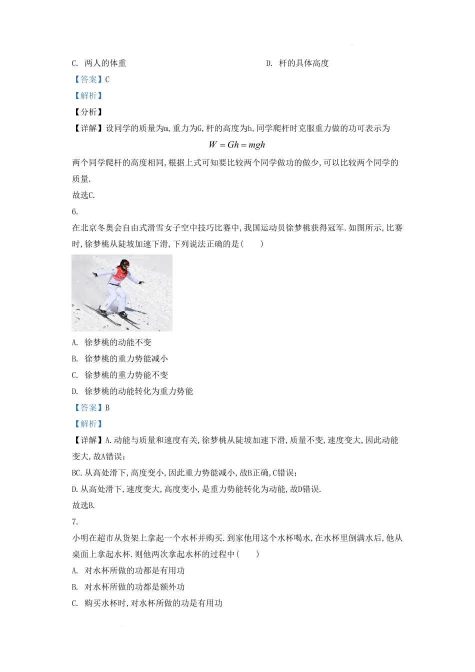 陕西省西安市西咸新区九年级上学期物理第一次月考试题及答案.pdf_第3页