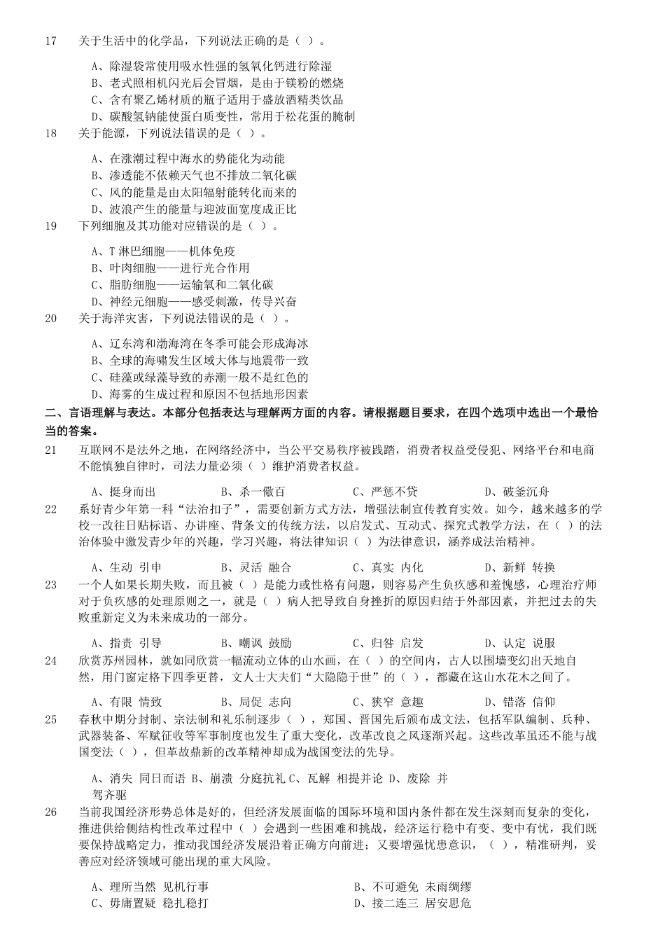 2023年5月7日内蒙古事业单位联考B类职业能力倾向测验试题及答案.pdf_第2页