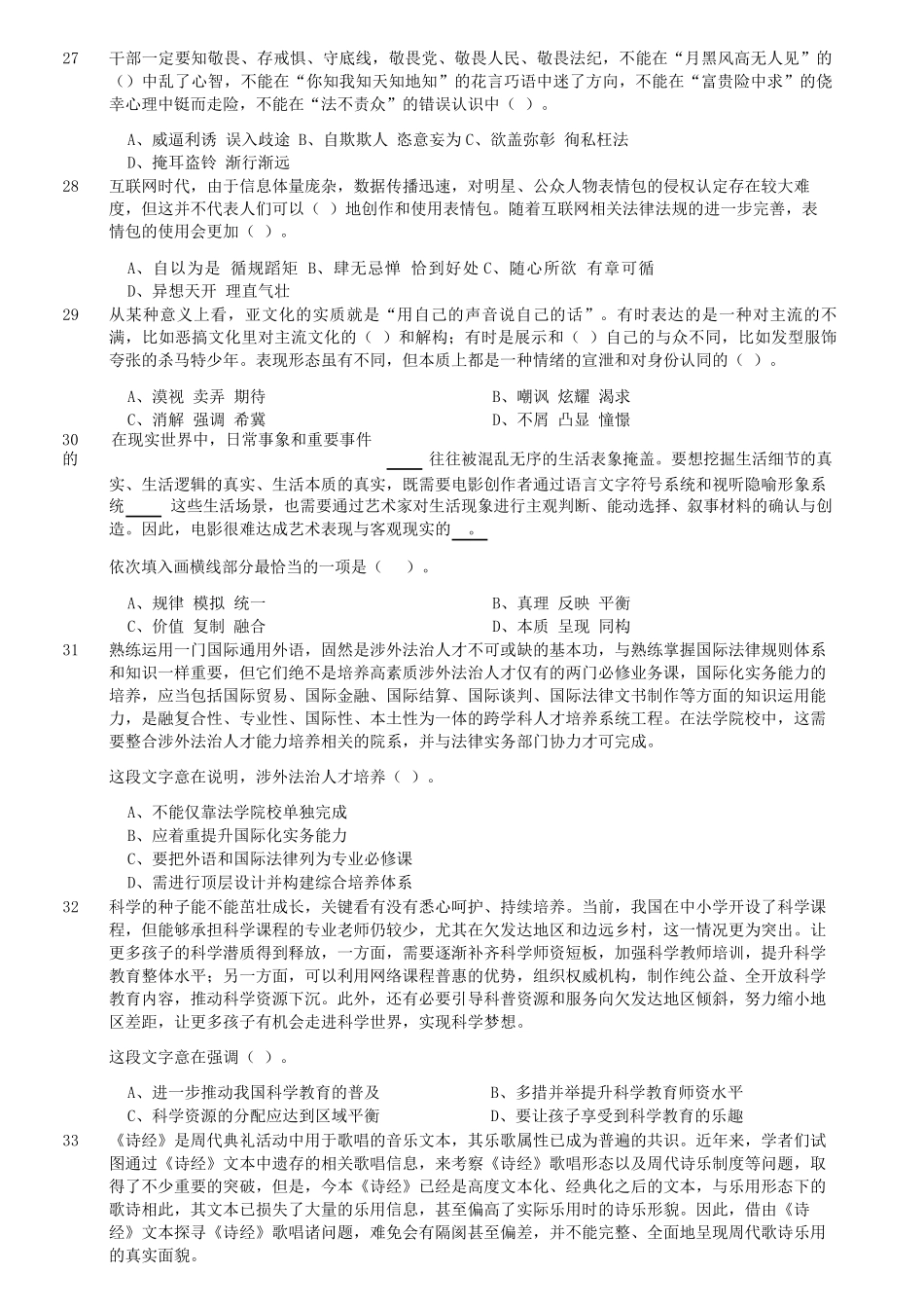2023年5月7日内蒙古事业单位联考B类职业能力倾向测验试题及答案.pdf_第3页
