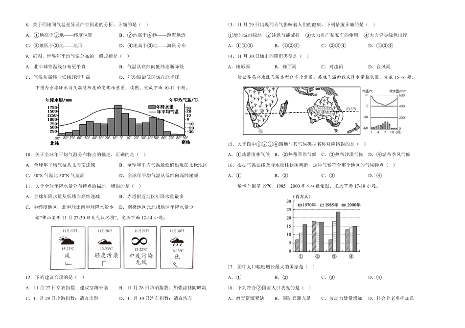 2022年全国名校七年级单元测试仿真卷-地理卷十五考试版含答案.pdf_第2页