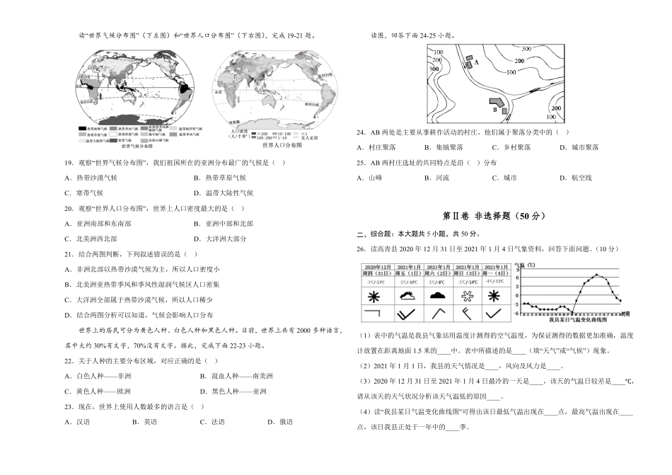2022年全国名校七年级单元测试仿真卷-地理卷十五考试版含答案.pdf_第3页