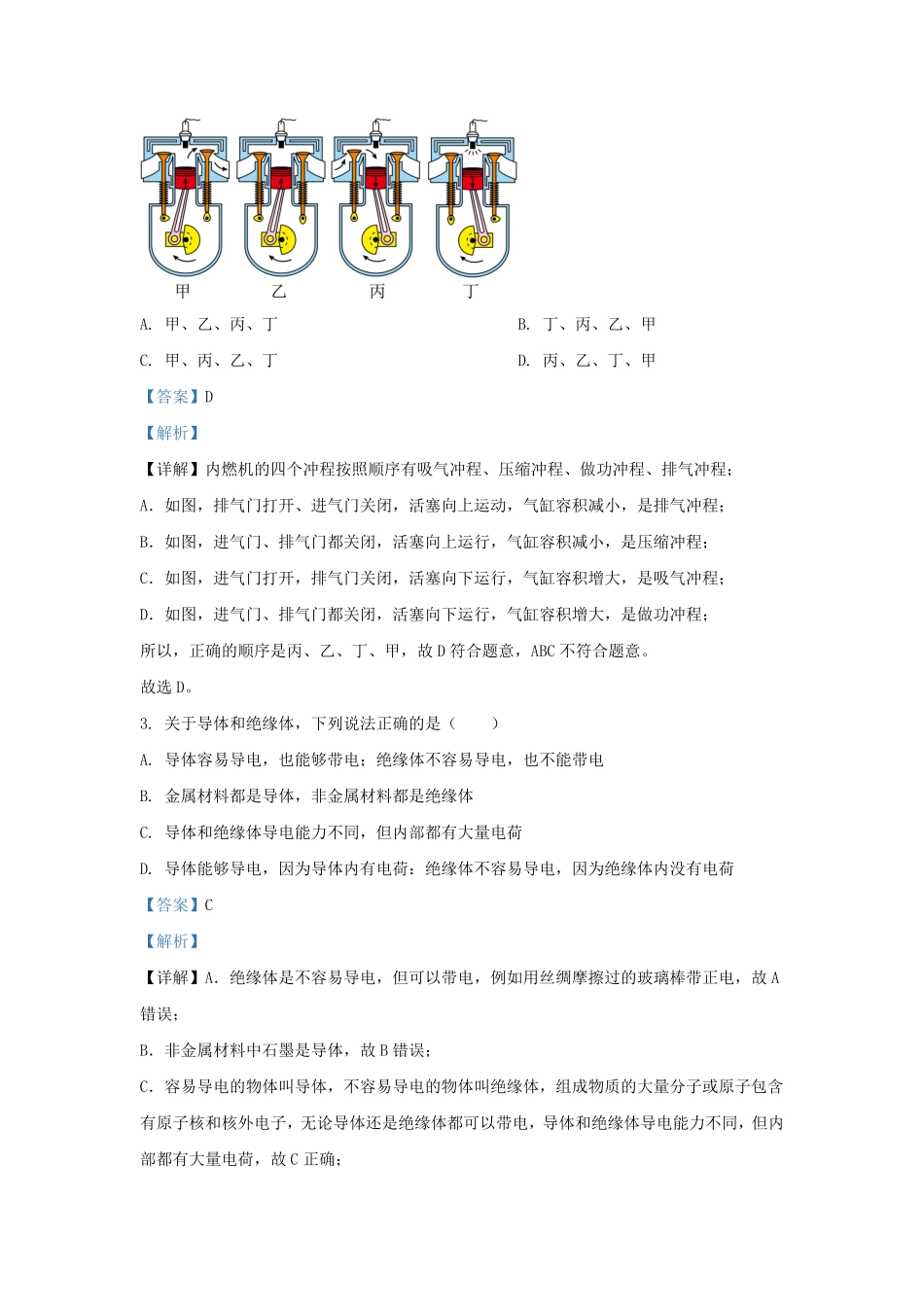 辽宁省沈阳市和平区九年级上学期物理期中试题及答案.pdf_第1页
