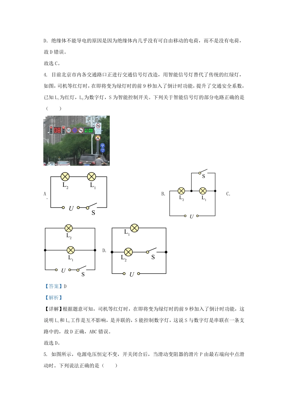 辽宁省沈阳市和平区九年级上学期物理期中试题及答案.pdf_第2页