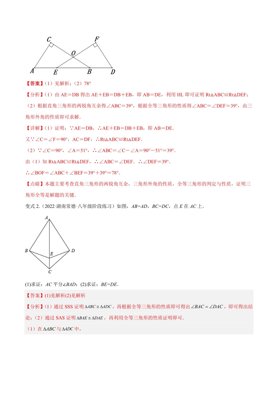 部编数学八年级上册专题12.1全等三角形九大基本模型专项讲练解析版含答案.pdf_第3页