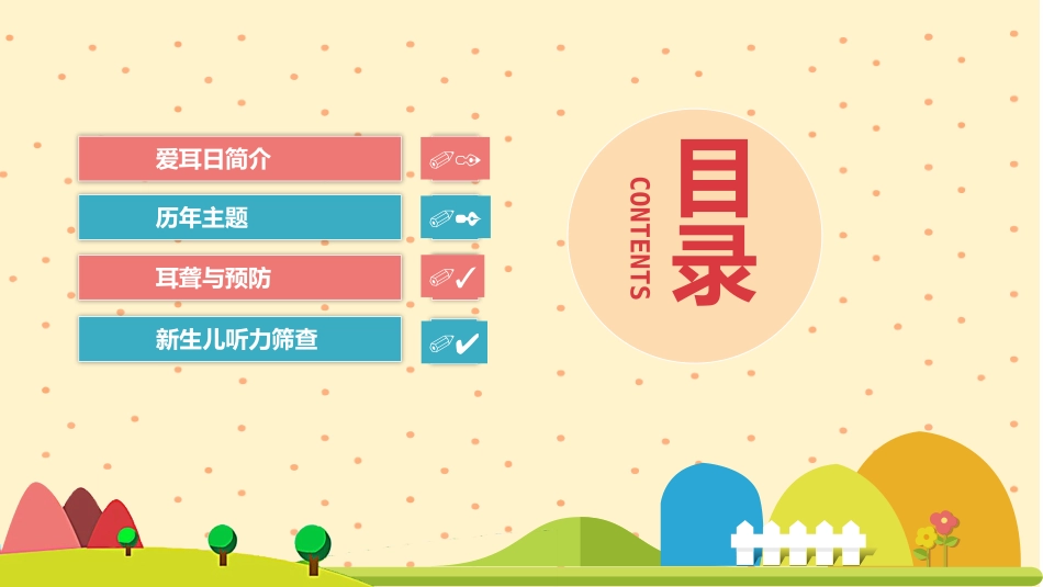 爱耳日 保护耳朵29.pptx_第2页