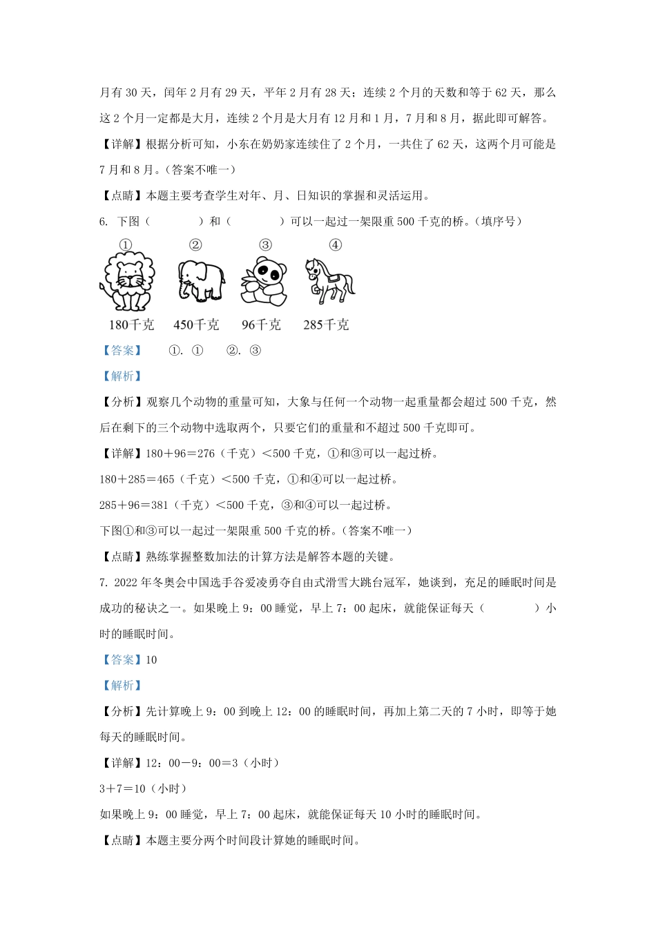 2022-2023学年福建省南平市北师大版三年级上册期末考试数学试卷及答案.pdf_第2页