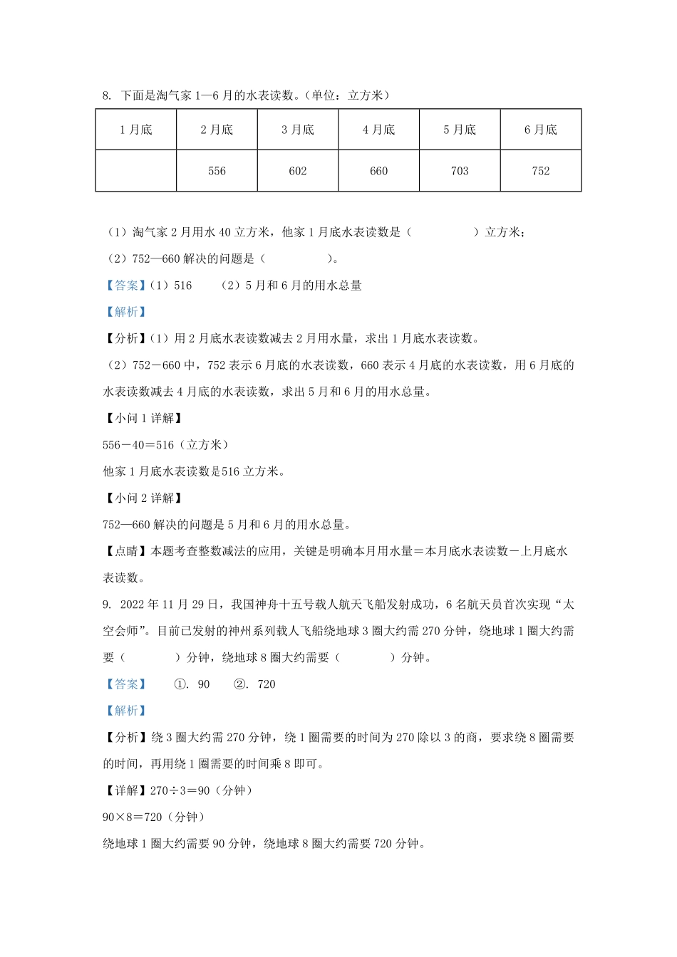 2022-2023学年福建省南平市北师大版三年级上册期末考试数学试卷及答案.pdf_第3页