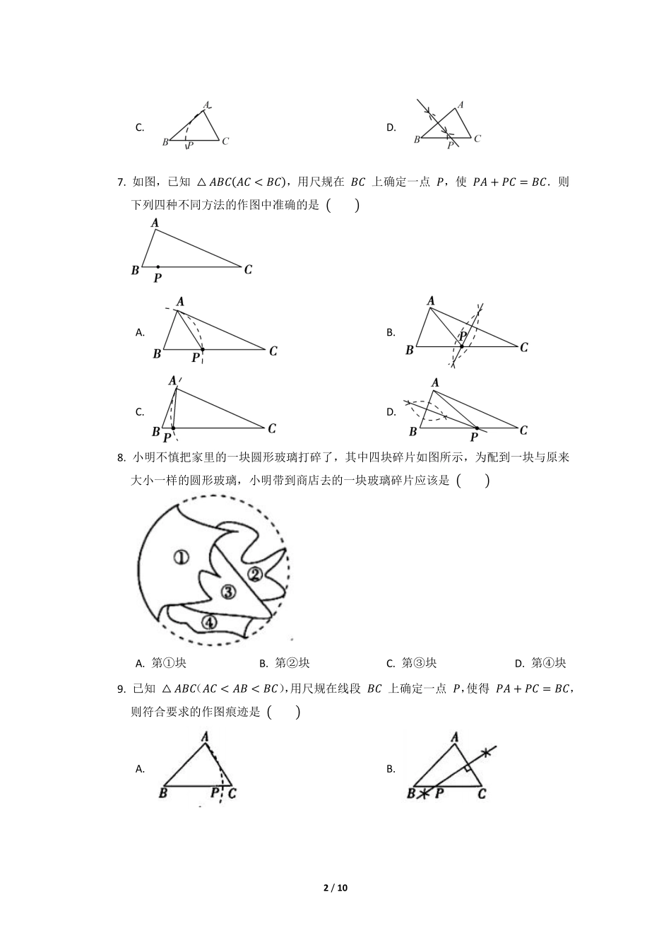 八年级数学北师大版下册课时练第1章《3 线段的垂直平分线》含答案解析1.pdf_第2页
