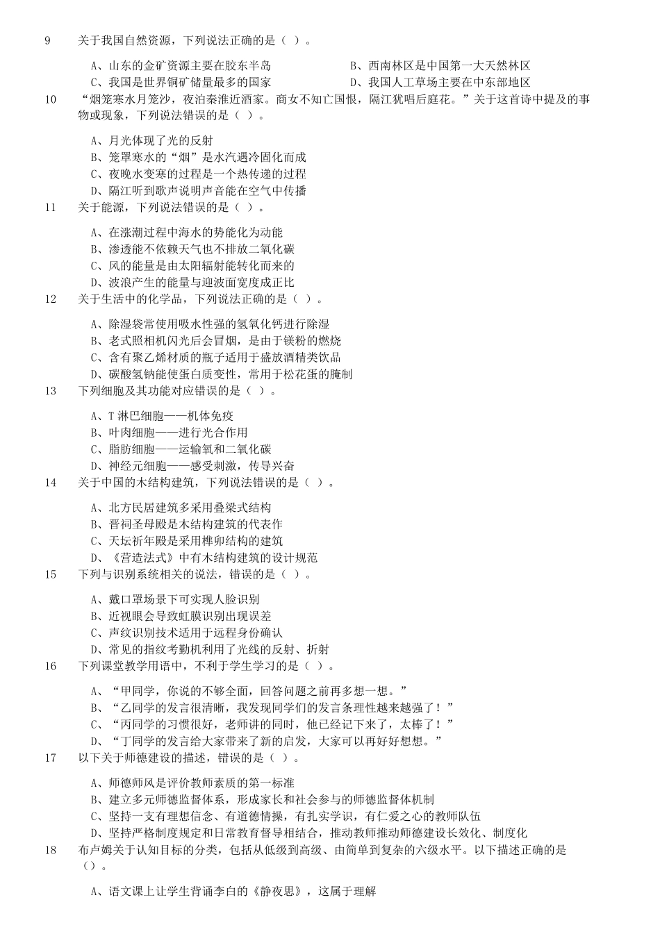 2023年5月7日内蒙古事业单位联考职业能力倾向测验D类真题及答案.pdf_第1页