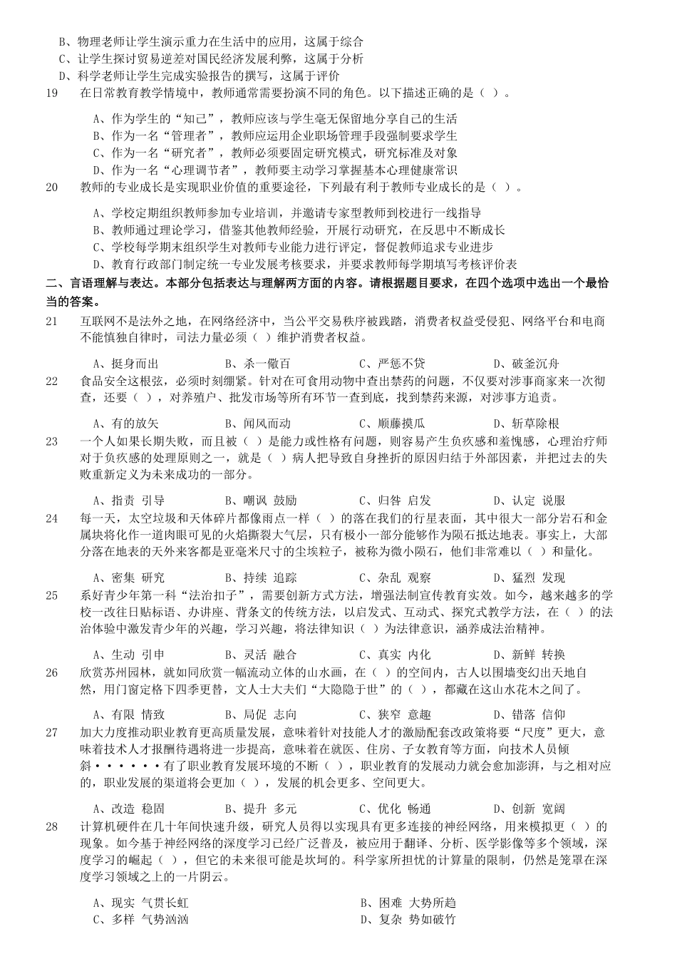 2023年5月7日内蒙古事业单位联考职业能力倾向测验D类真题及答案.pdf_第2页