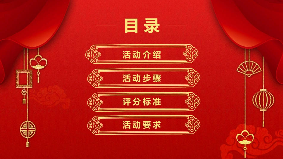 元旦晚会朗诵活动策划模板.pptx_第2页