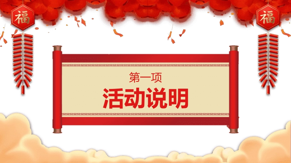 元旦晚会朗诵活动策划模板.pptx_第3页