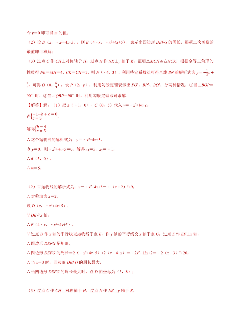 部编数学九年级上册专题22.8二次函数中的存在性问题【八大题型】人教版解析版含答案.pdf_第2页