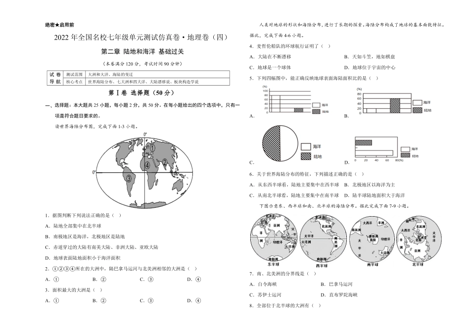 2022年全国名校七年级单元测试仿真卷·地理卷四考试版含答案.pdf_第1页