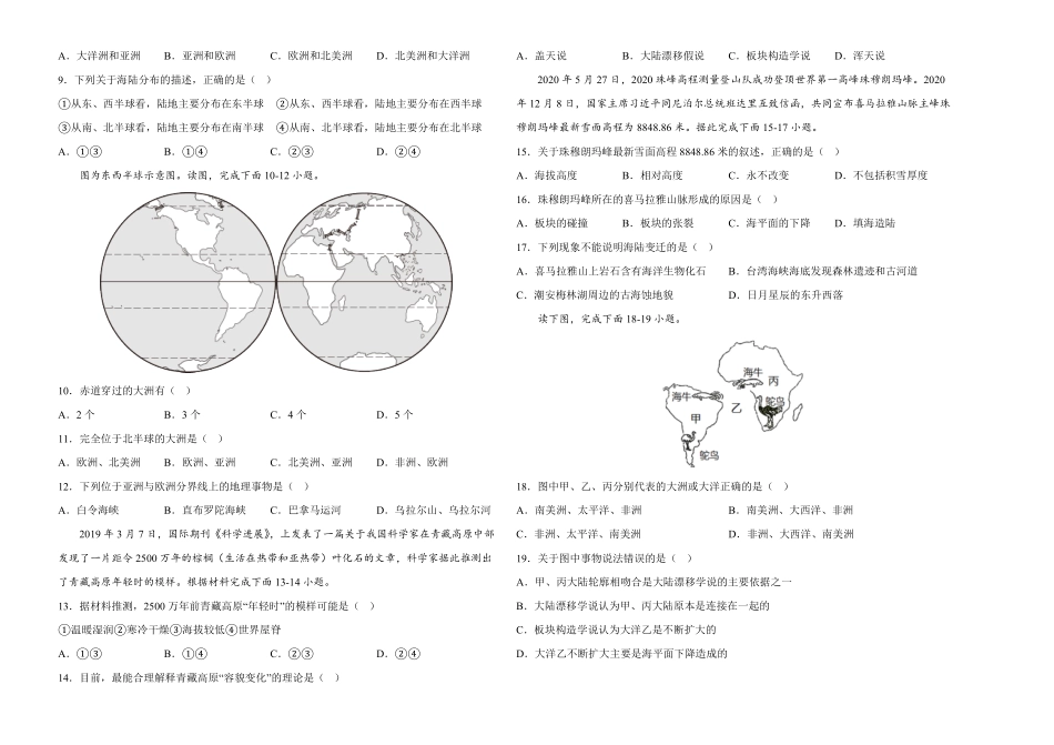 2022年全国名校七年级单元测试仿真卷·地理卷四考试版含答案.pdf_第2页