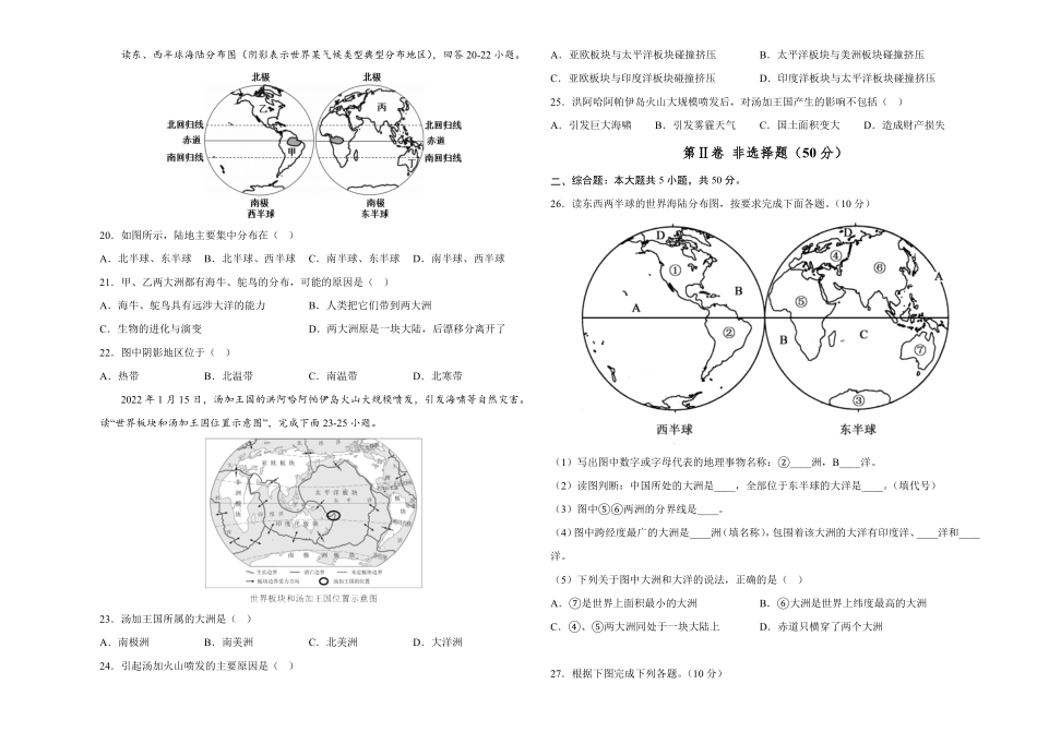 2022年全国名校七年级单元测试仿真卷·地理卷四考试版含答案.pdf_第3页