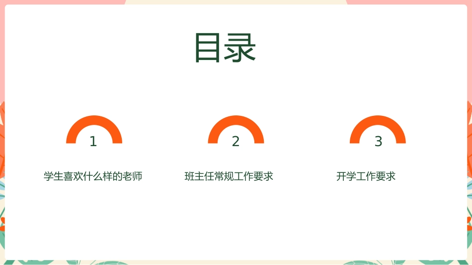 班主任工作经验交流109.pptx_第2页
