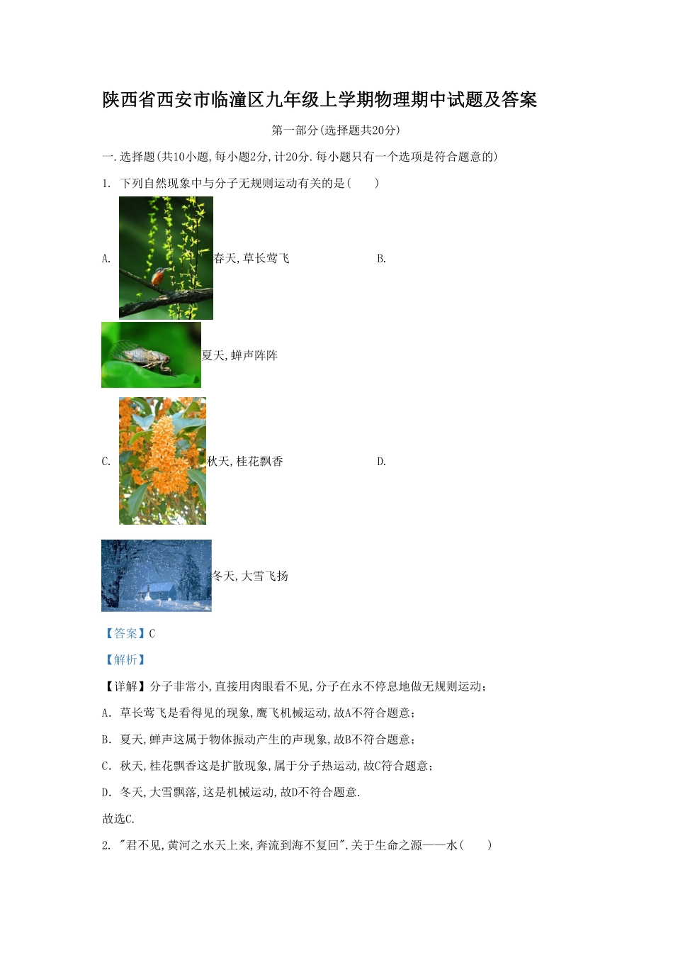 陕西省西安市临潼区九年级上学期物理期中试题及答案.pdf_第1页