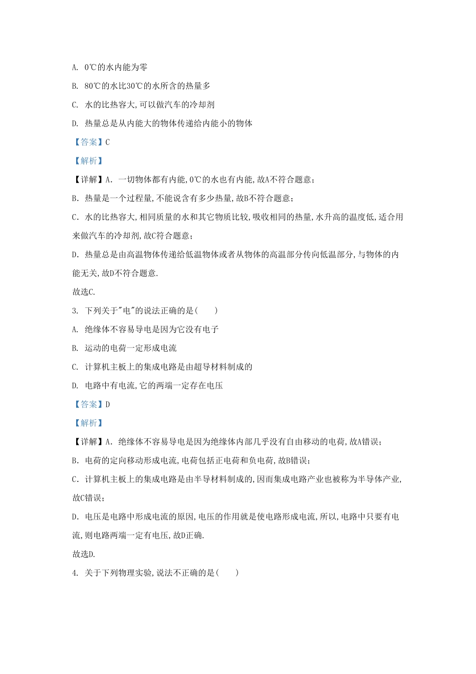 陕西省西安市临潼区九年级上学期物理期中试题及答案.pdf_第2页