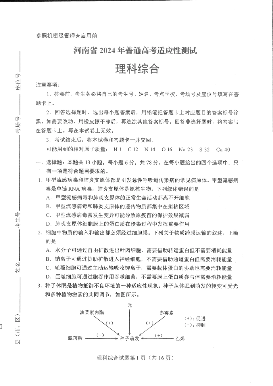 化学九省联考●河南卷丨2024年1月普通高等学校招生全国统一考试适应性测试化学试卷及答案.pdf_第1页