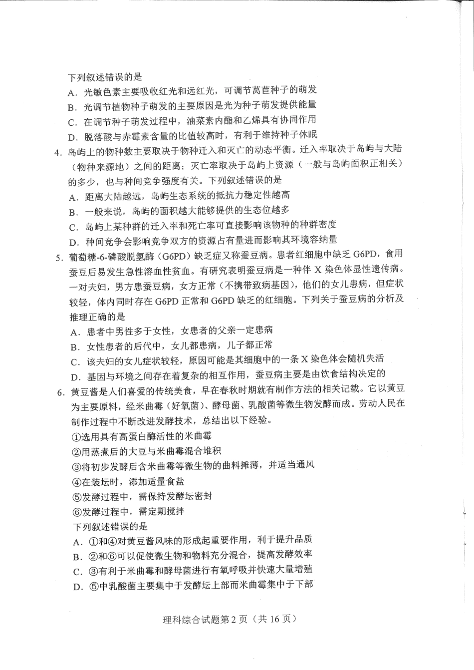 化学九省联考●河南卷丨2024年1月普通高等学校招生全国统一考试适应性测试化学试卷及答案.pdf_第2页