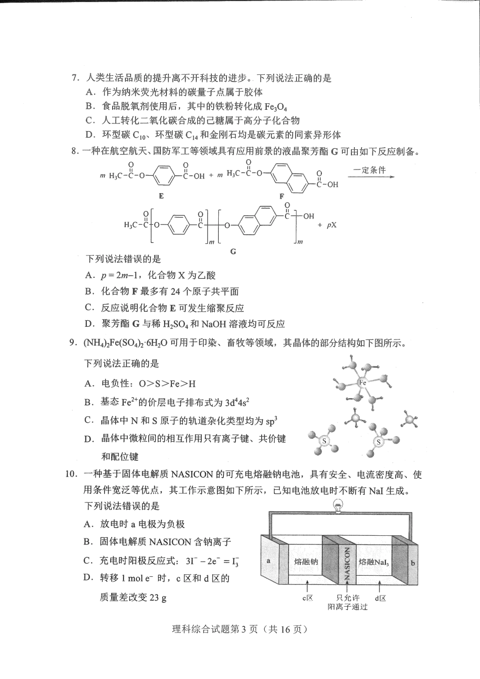 化学九省联考●河南卷丨2024年1月普通高等学校招生全国统一考试适应性测试化学试卷及答案.pdf_第3页