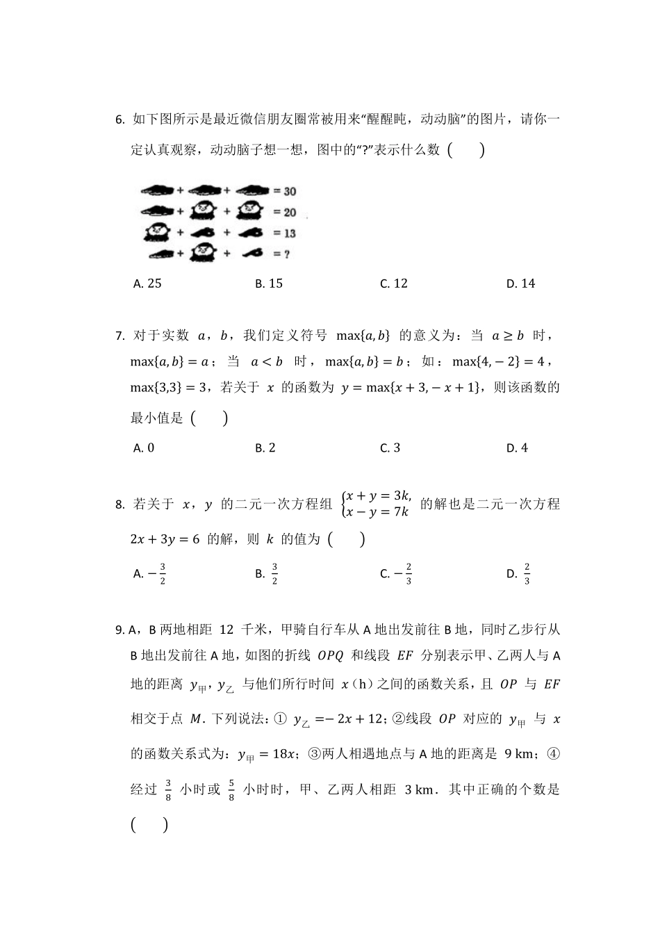 八年级数学北师大版上册第5章《单元测试》04含答案解析.pdf_第3页