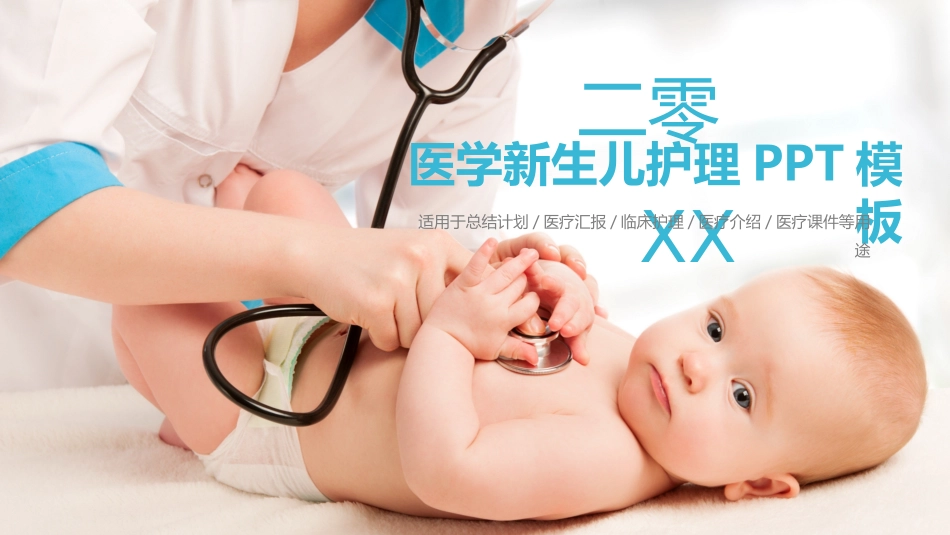 母婴护理儿童护理24.pptx_第1页