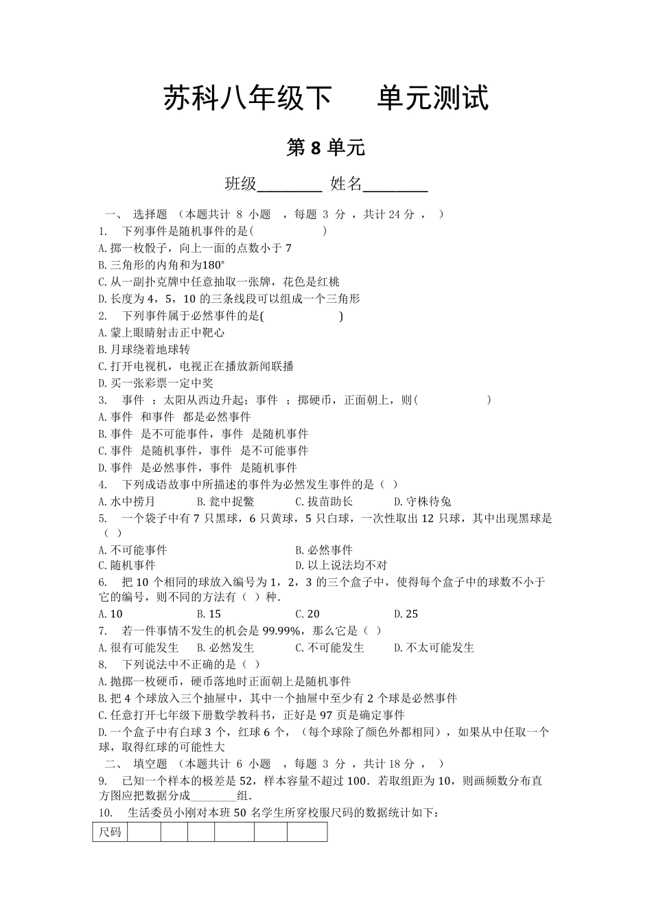 八年级数学苏科版下册第8单元复习《单元测试》02含答案解析.pdf_第2页