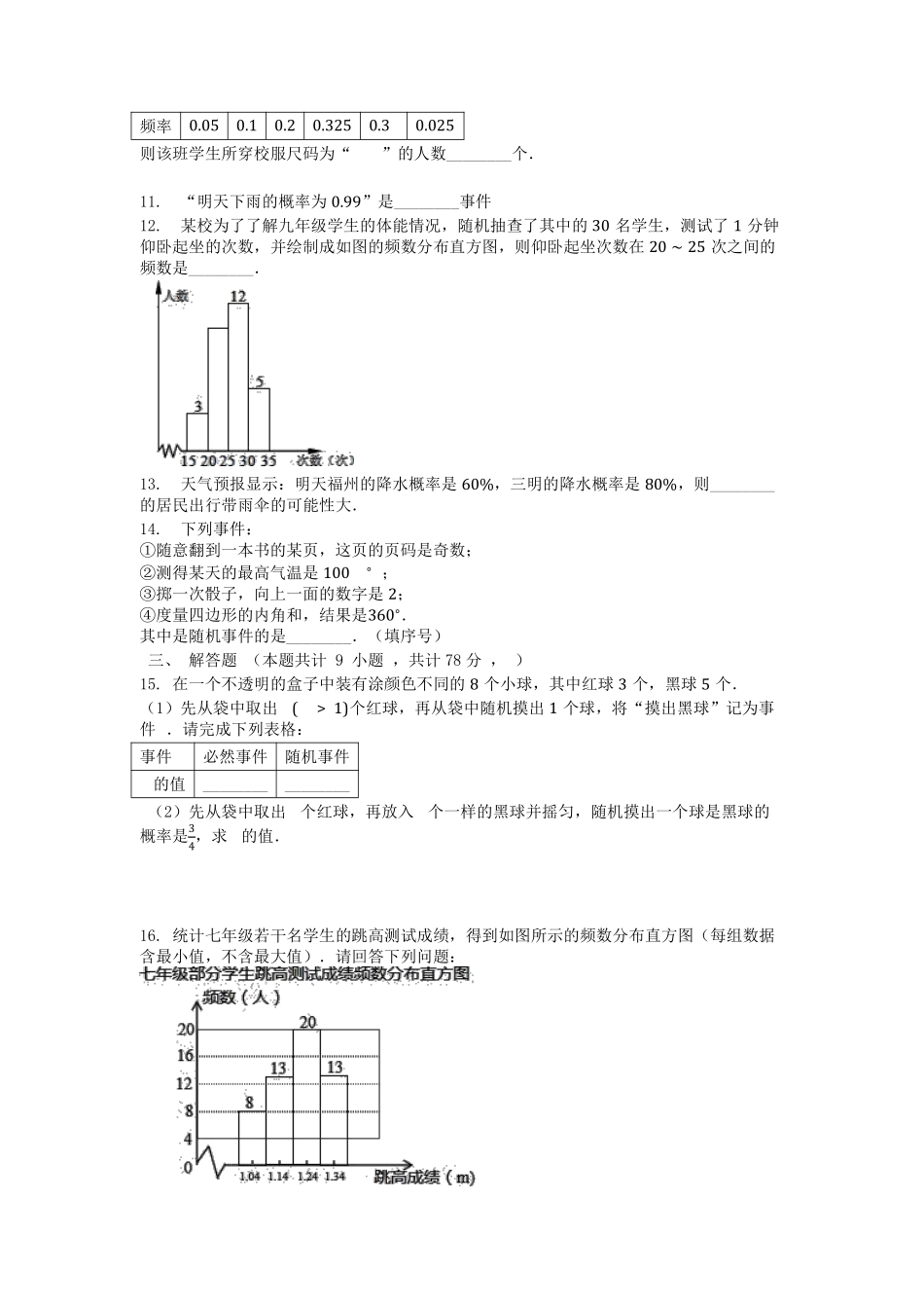 八年级数学苏科版下册第8单元复习《单元测试》02含答案解析.pdf_第3页