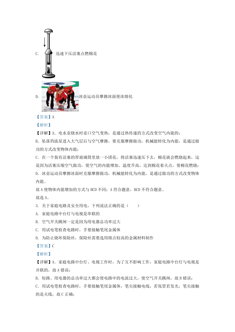 辽宁省沈阳市皇姑区九年级上学期物理期末试题及答案.pdf_第1页