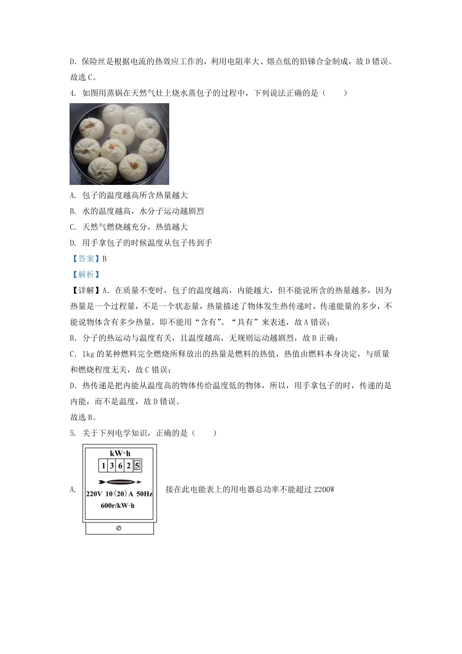 辽宁省沈阳市皇姑区九年级上学期物理期末试题及答案.pdf_第2页