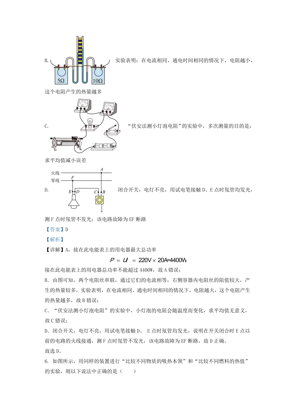 辽宁省沈阳市皇姑区九年级上学期物理期末试题及答案.pdf_第3页